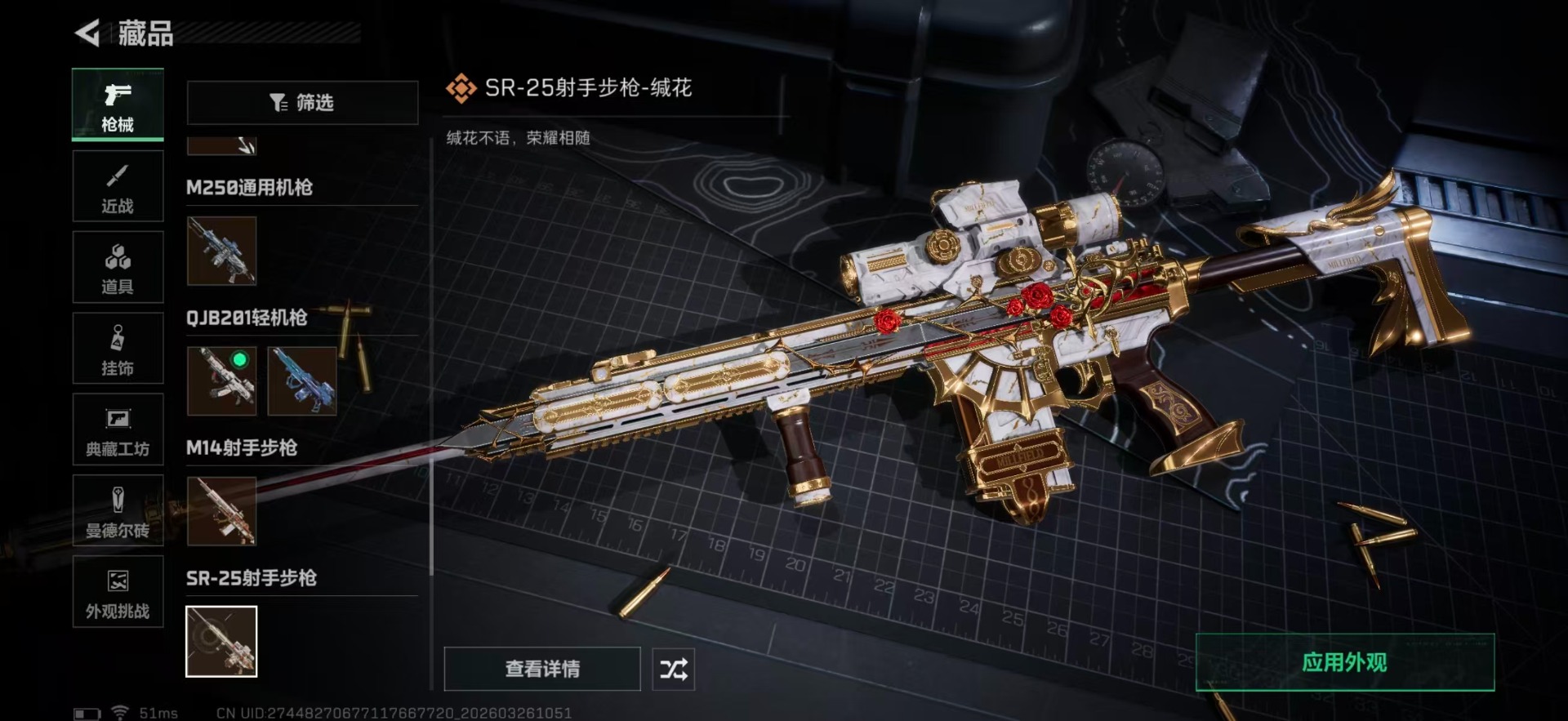 SJZQM489983三角洲行动账号详情图37