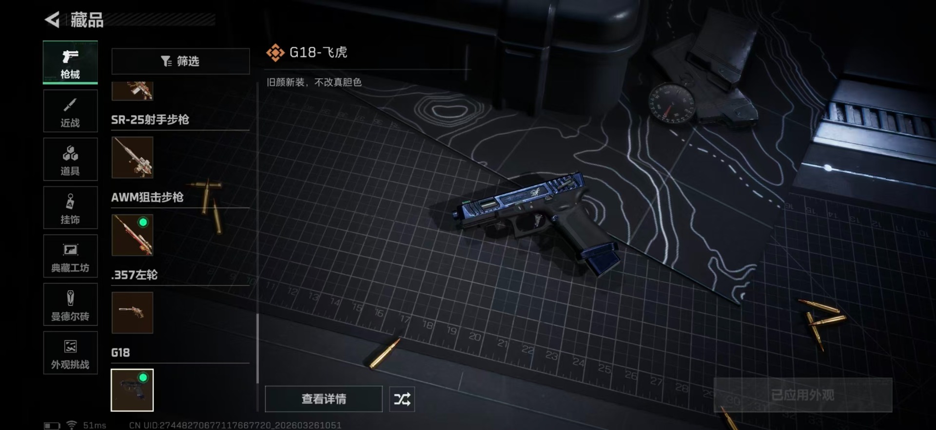 SJZQM489983三角洲行动账号详情图40