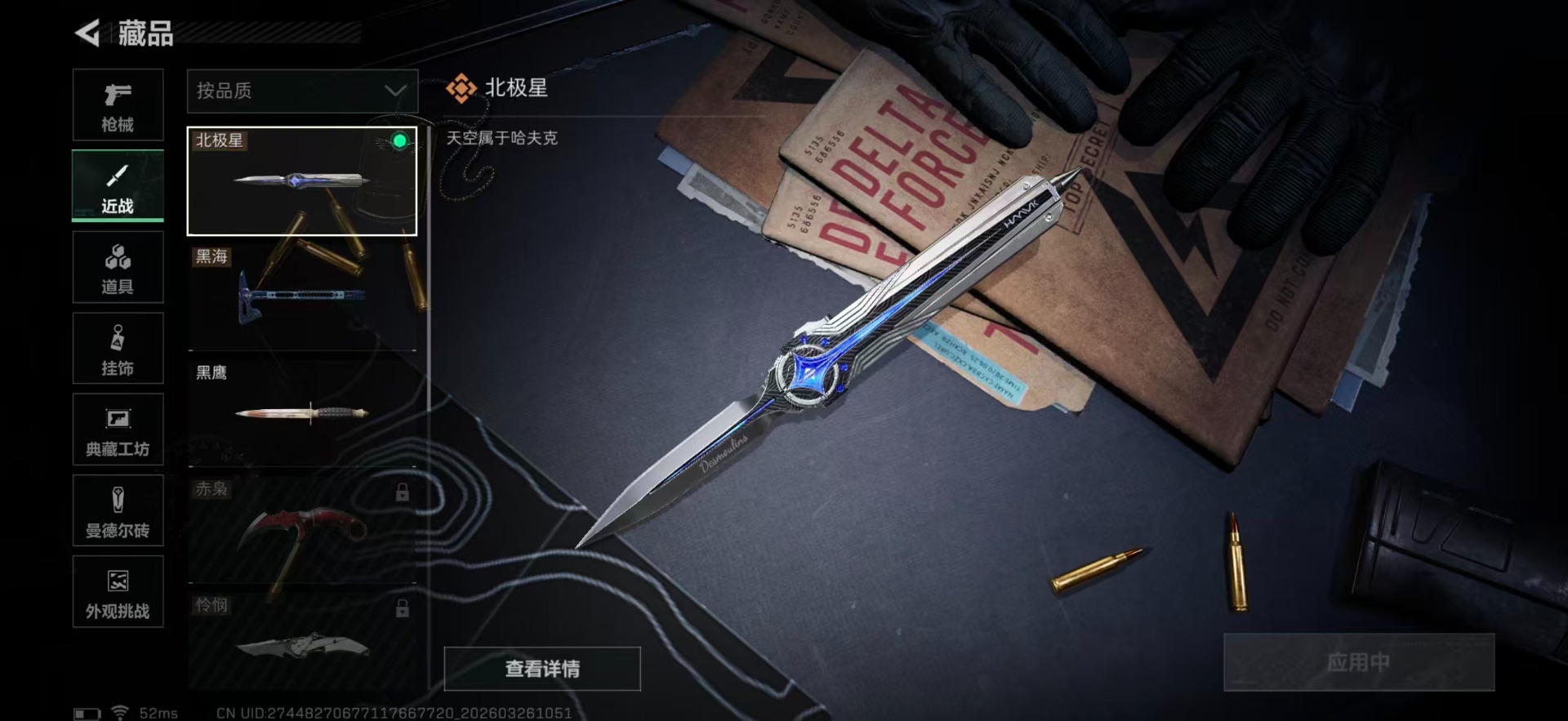 SJZQM489983三角洲行动账号详情图43