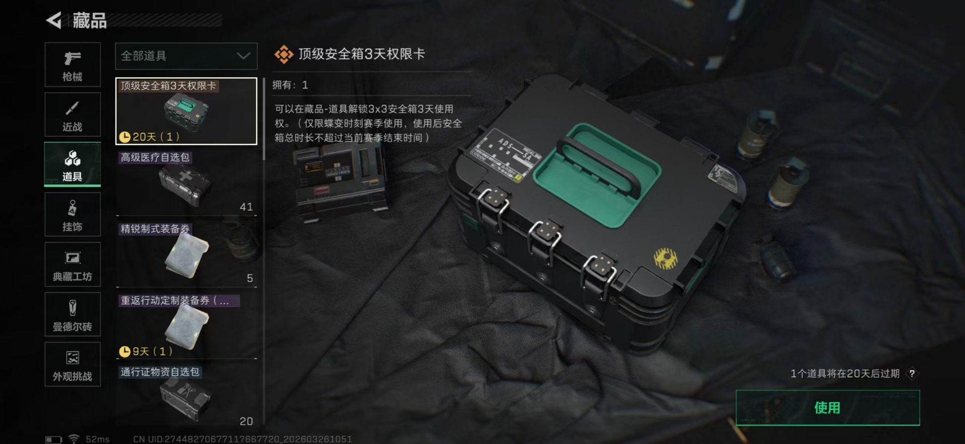 SJZQM489983三角洲行动账号详情图45