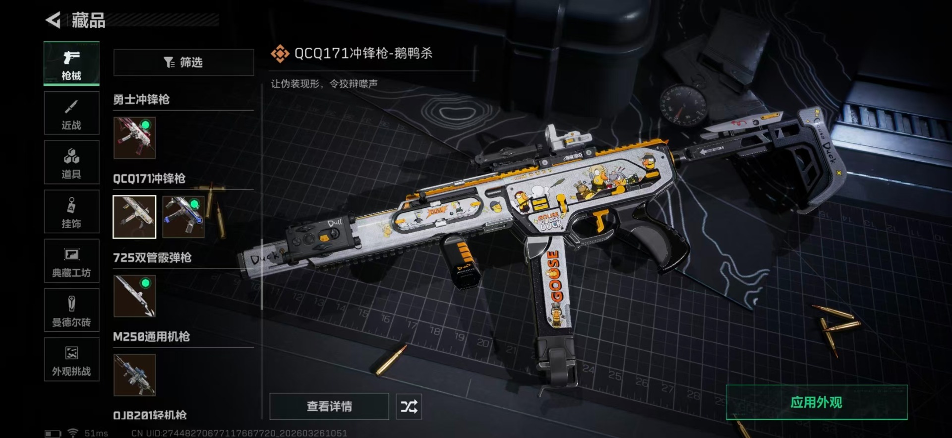 SJZQM489983三角洲行动账号详情图53