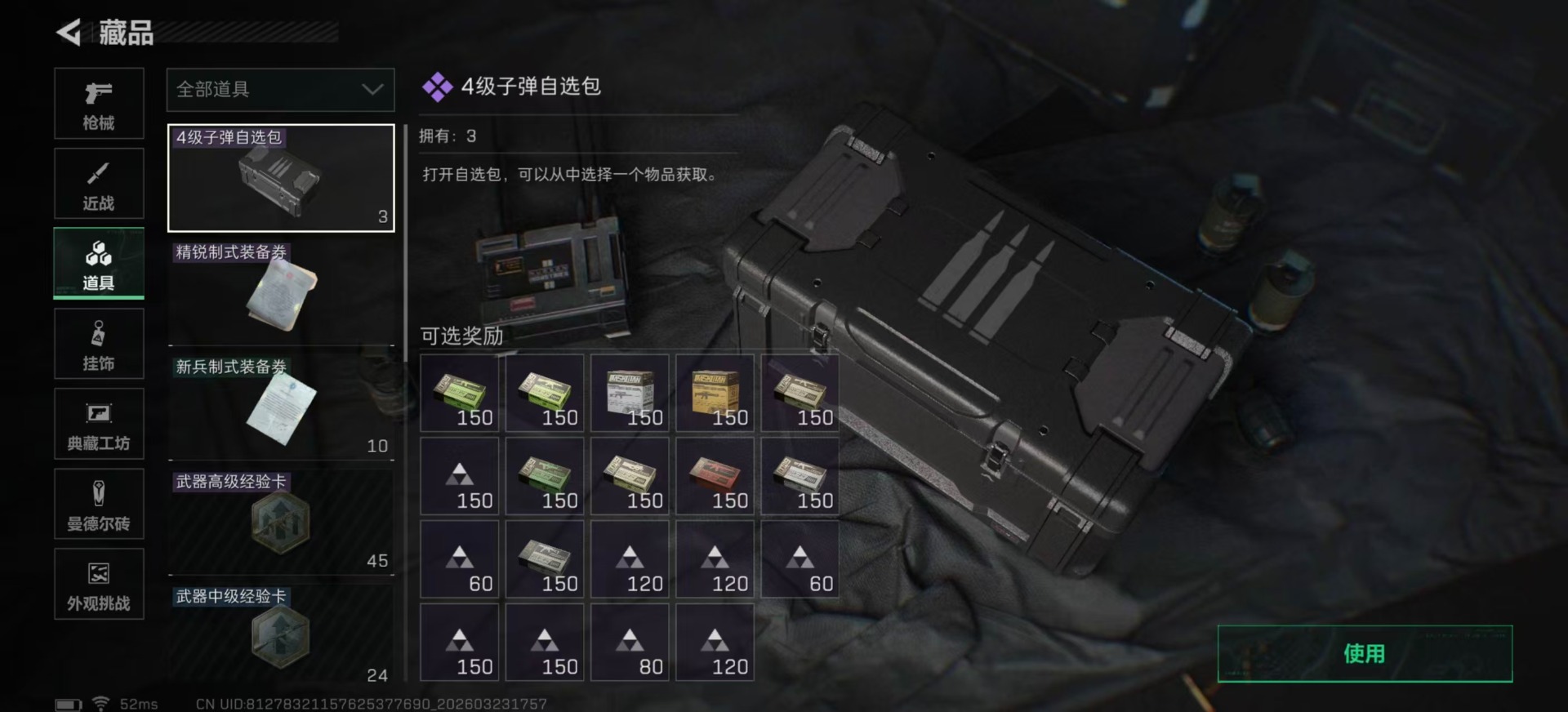 SJZQM492410三角洲行动账号详情图15 SJZQM492410三角洲行动账号详情图15