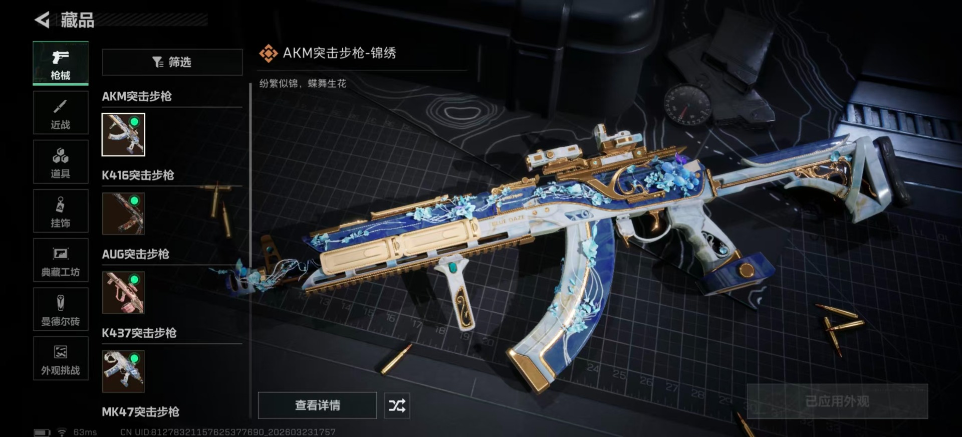 SJZQM4114121三角洲行动账号详情图11