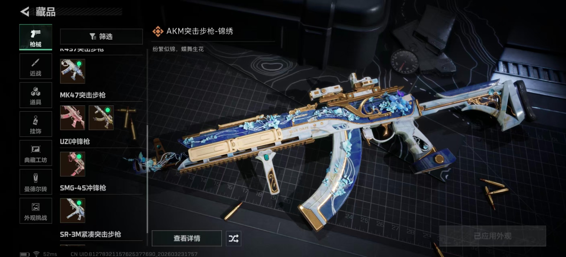 SJZQM4114121三角洲行动账号详情图12