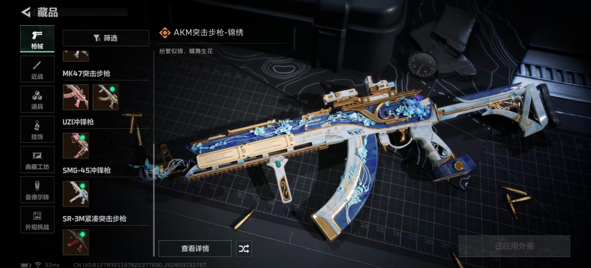 SJZQM4114121三角洲行动账号详情图13