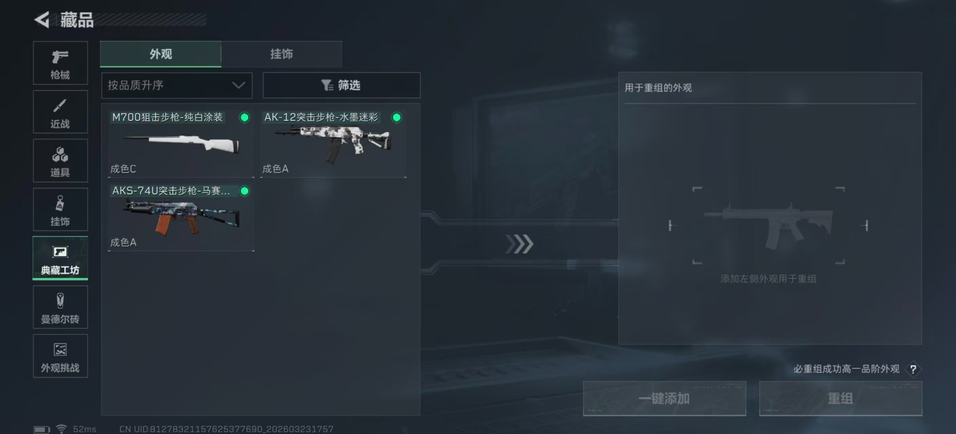 SJZQM4114121三角洲行动账号详情图17