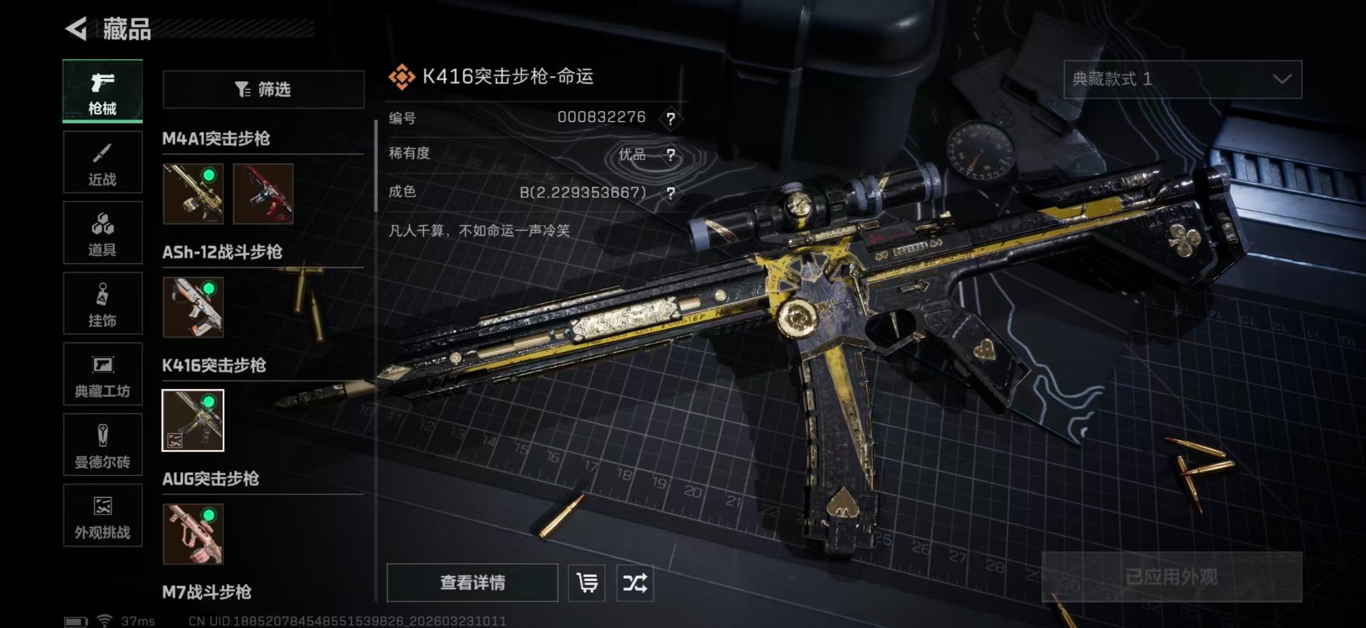 SJZQM492455三角洲行动账号详情图27