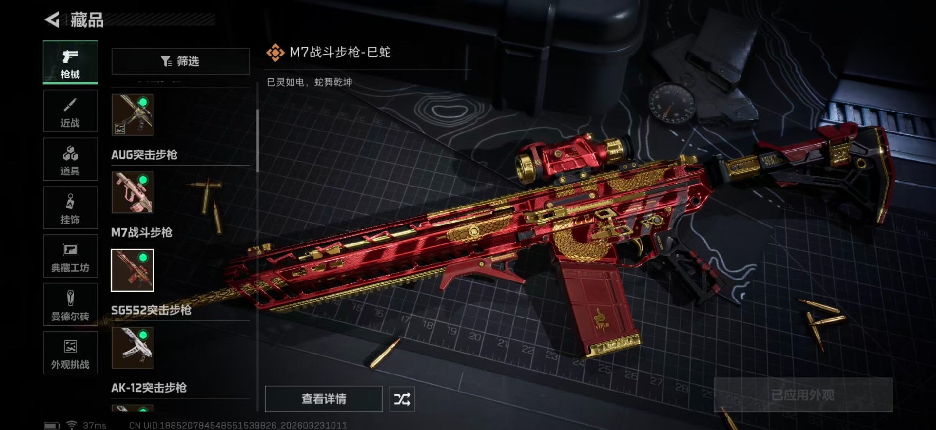 SJZQM492455三角洲行动账号详情图29