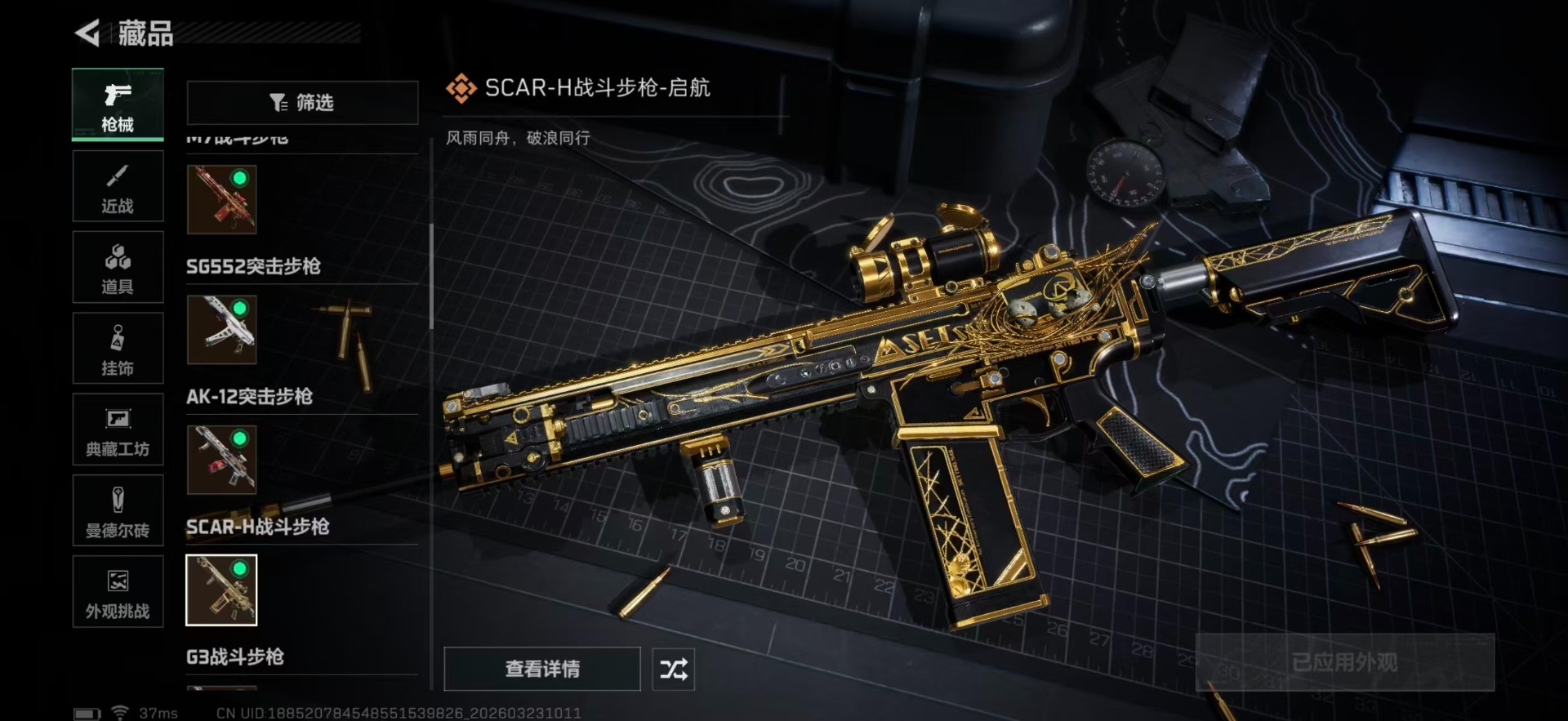 SJZQM492455三角洲行动账号详情图32