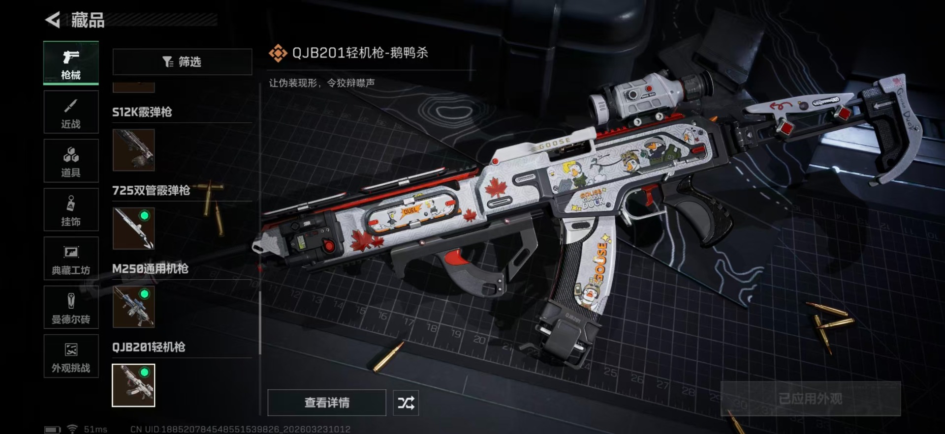 SJZQM492455三角洲行动账号详情图46