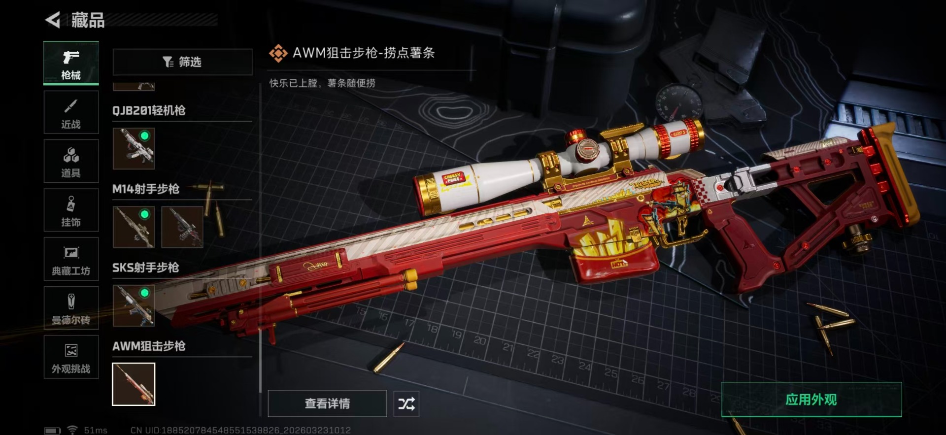 SJZQM492455三角洲行动账号详情图50