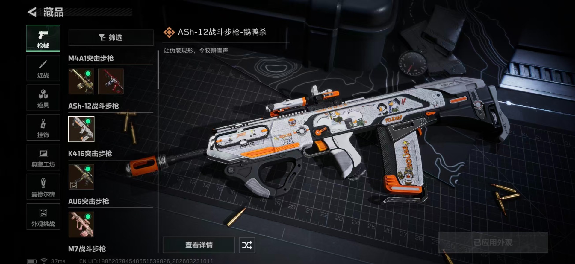 SJZQM499229三角洲行动账号详情图25