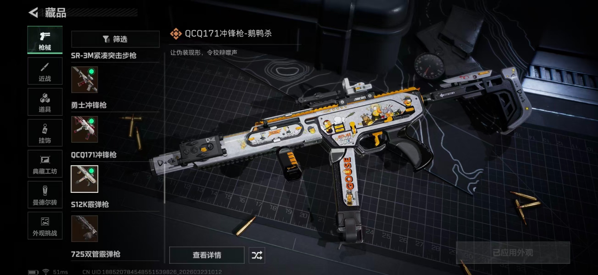 SJZQM499229三角洲行动账号详情图42