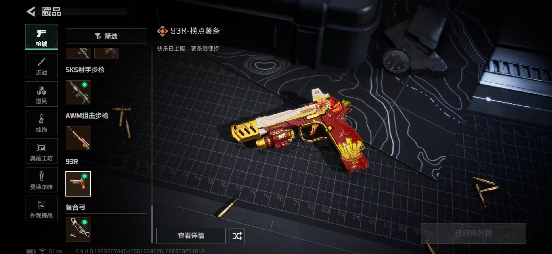 SJZQM499229三角洲行动账号详情图51