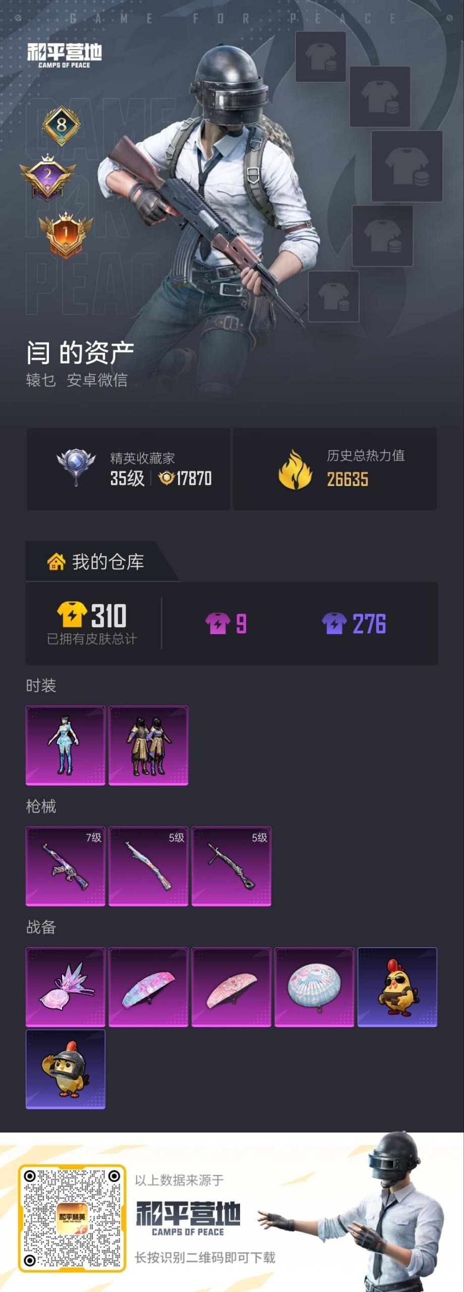 HPLX4161434和平精英账号详情图6 HPLX4161434和平精英账号详情图6