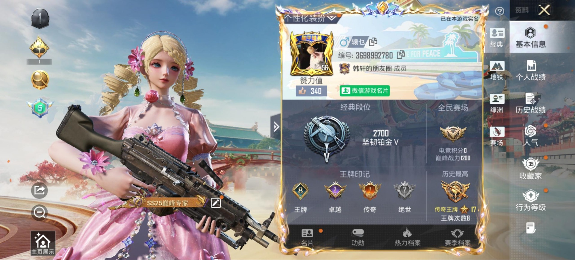 HPLX4172202和平精英账号详情图4