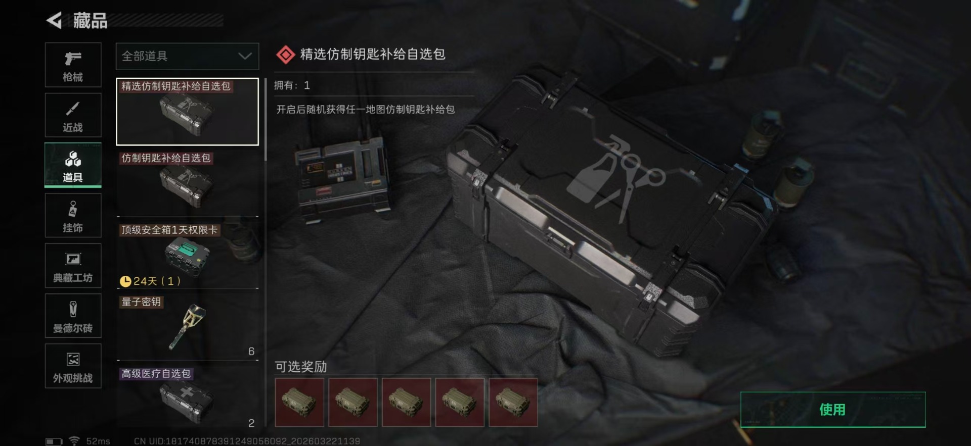 SJZQM493518三角洲行动账号详情图19