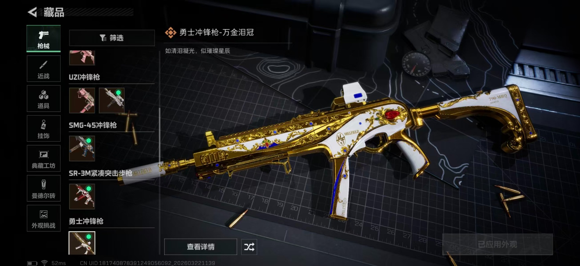 SJZQM493518三角洲行动账号详情图32