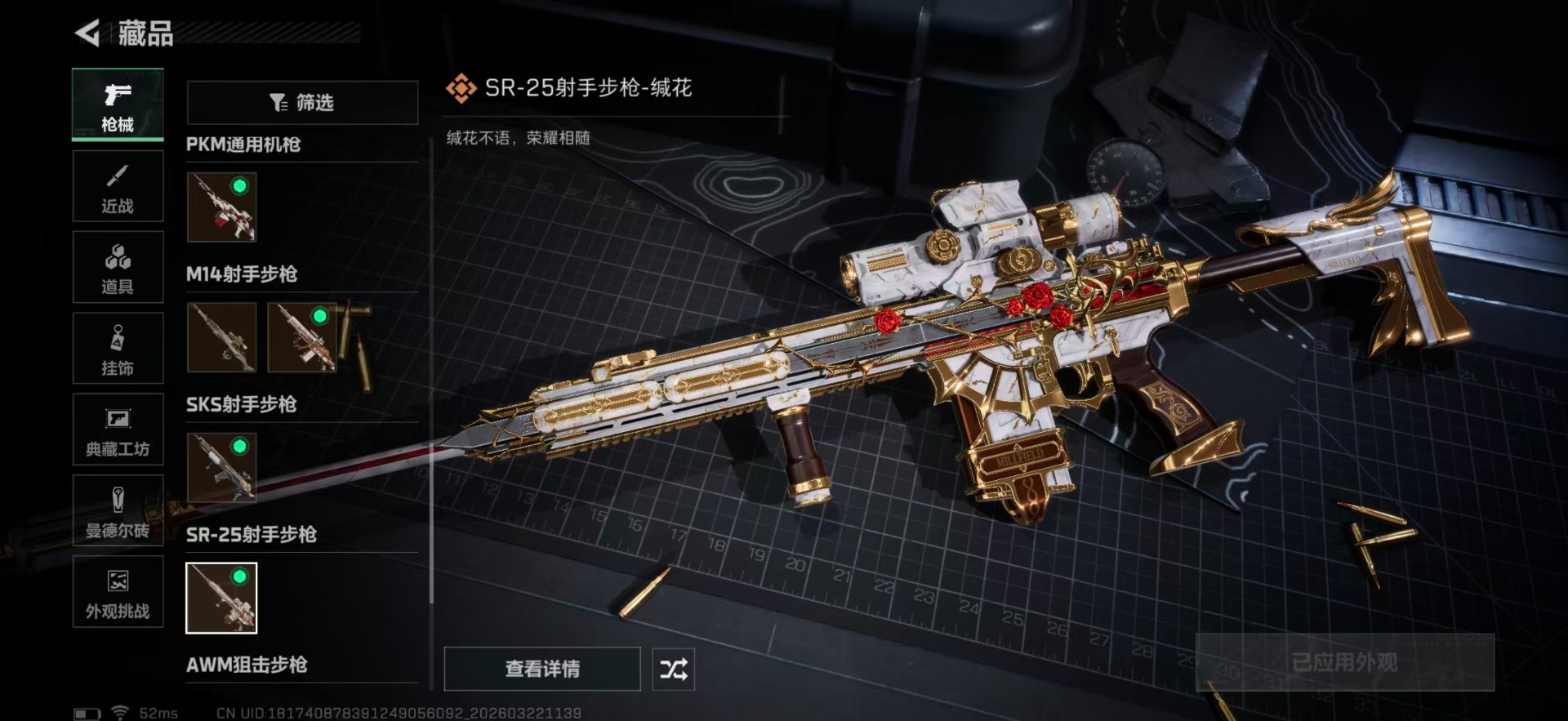 SJZQM493518三角洲行动账号详情图37