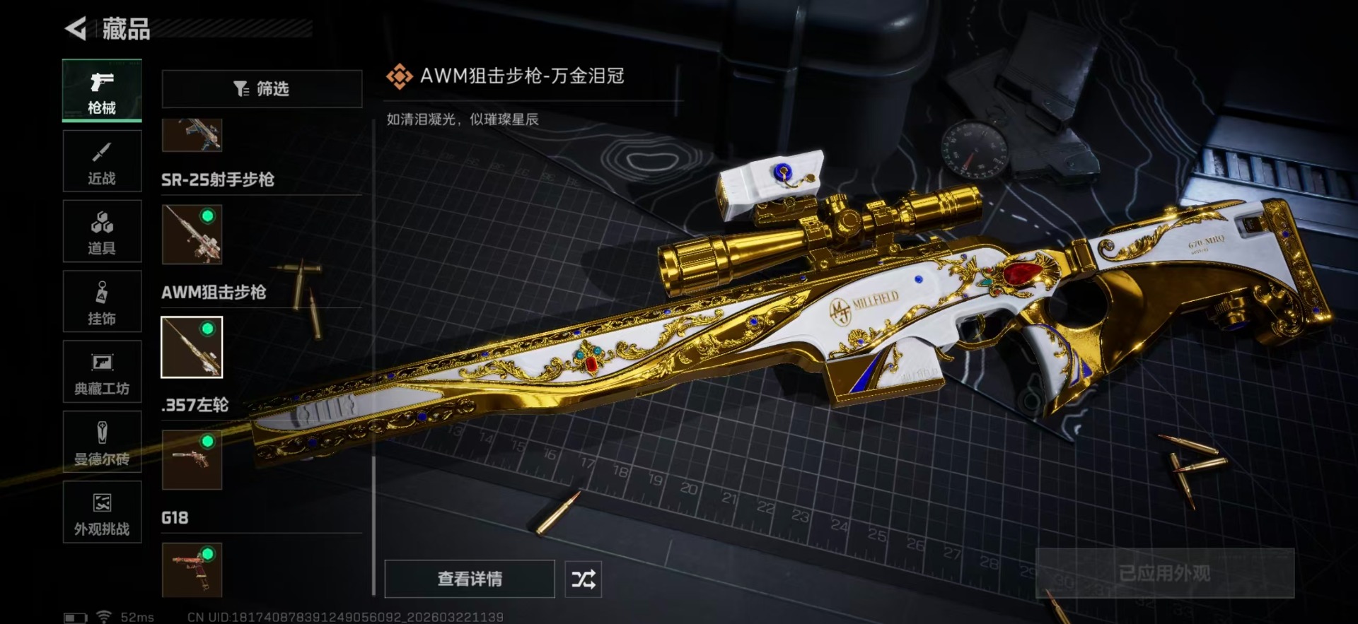 SJZQM493518三角洲行动账号详情图38