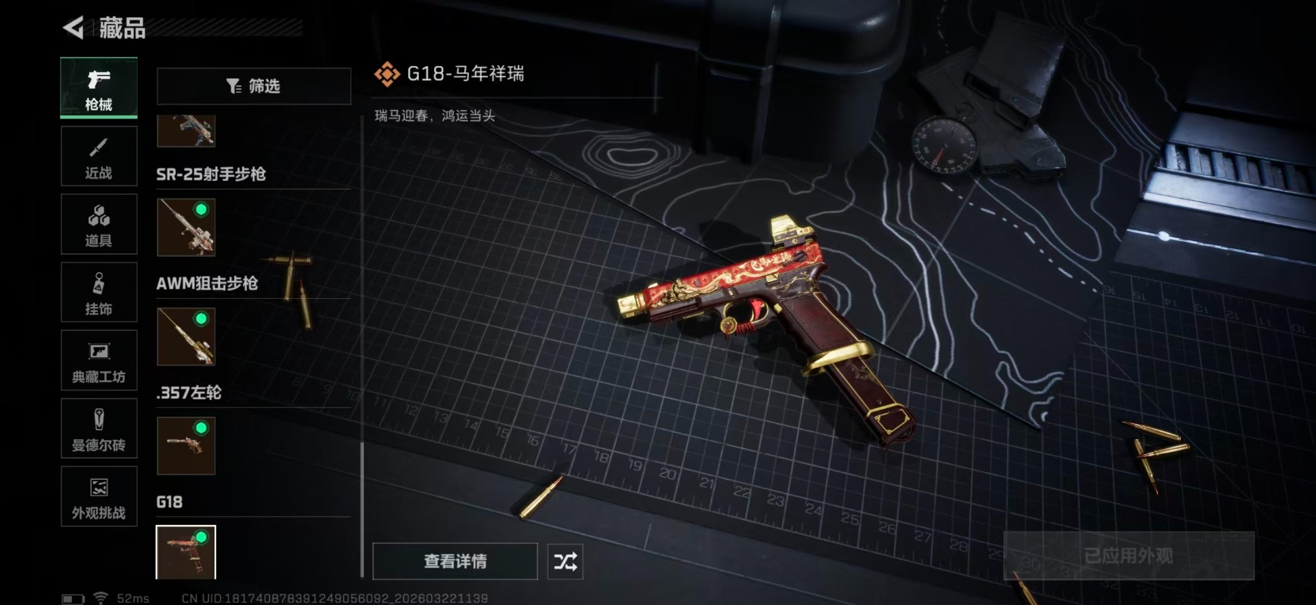 SJZQM497404三角洲行动账号详情图17 SJZQM497404三角洲行动账号详情图17