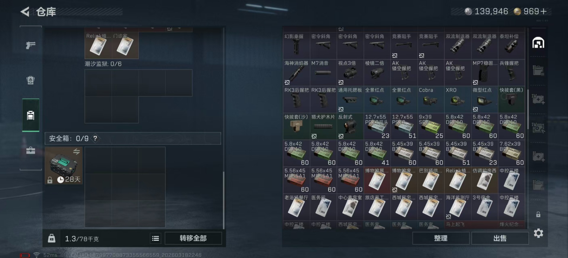 SJZQM494298三角洲行动账号详情图9