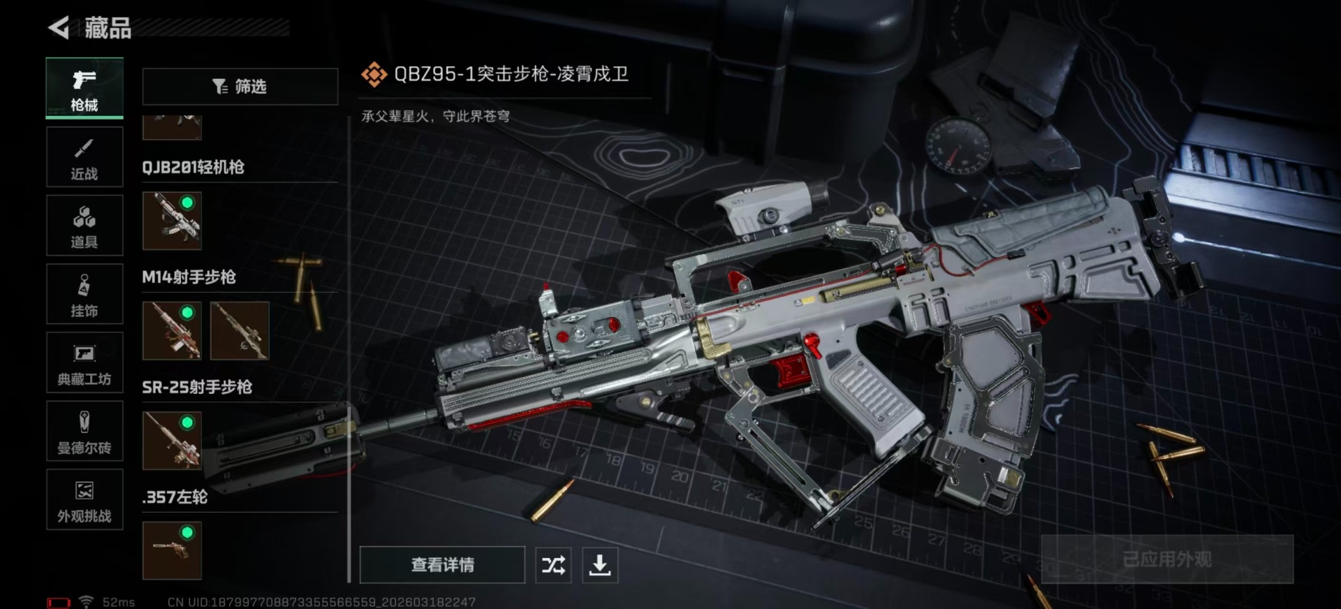 SJZQM494298三角洲行动账号详情图21