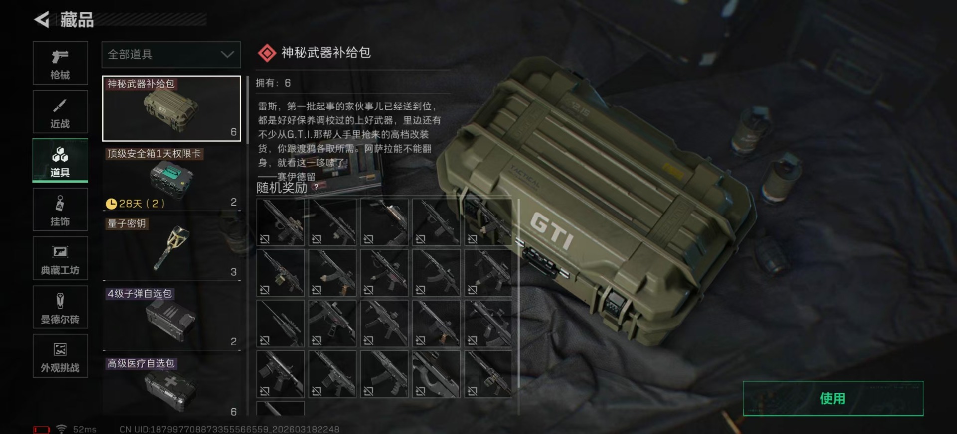 SJZQM494298三角洲行动账号详情图23