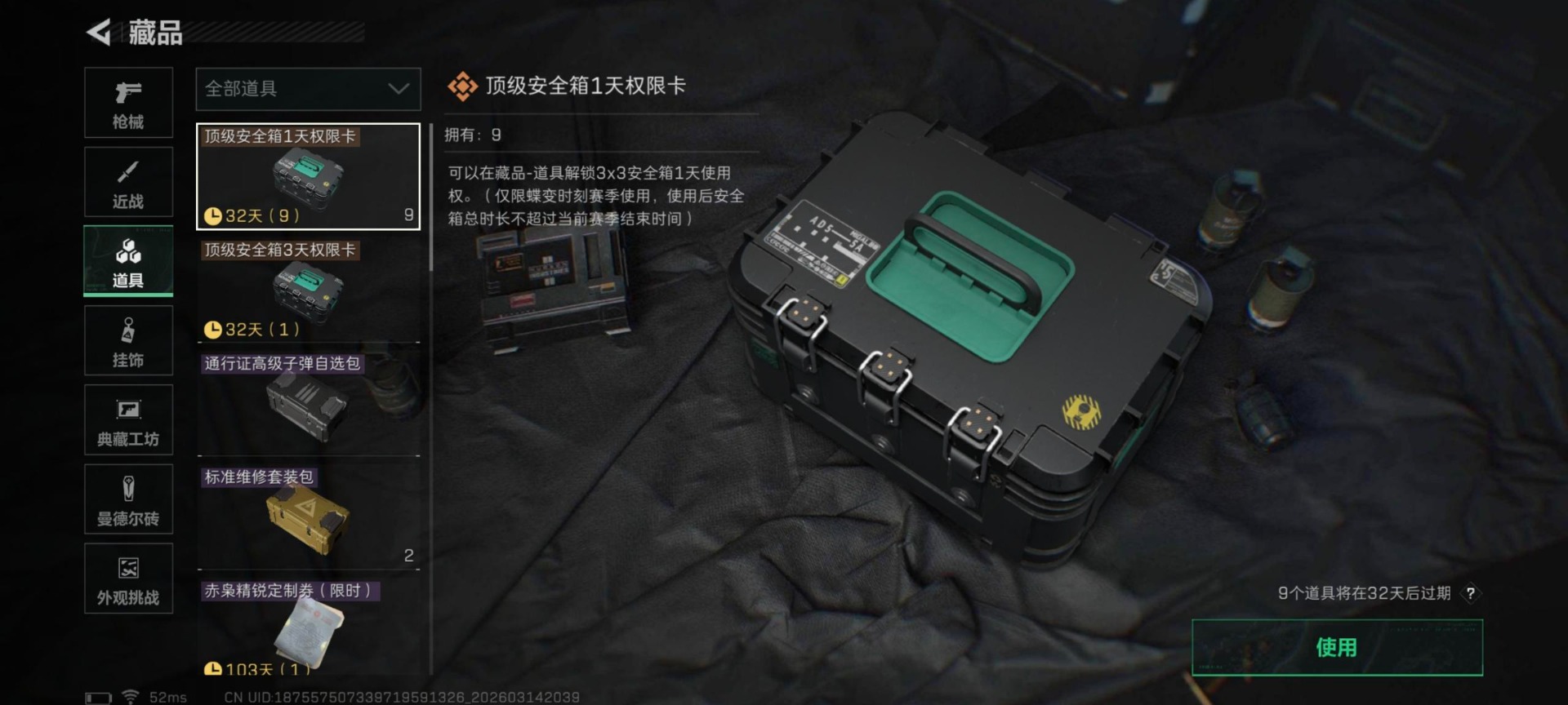 SJZQM489618三角洲行动账号详情图3