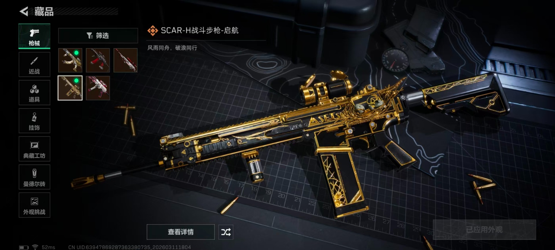 SJZQM489630三角洲行动账号详情图13