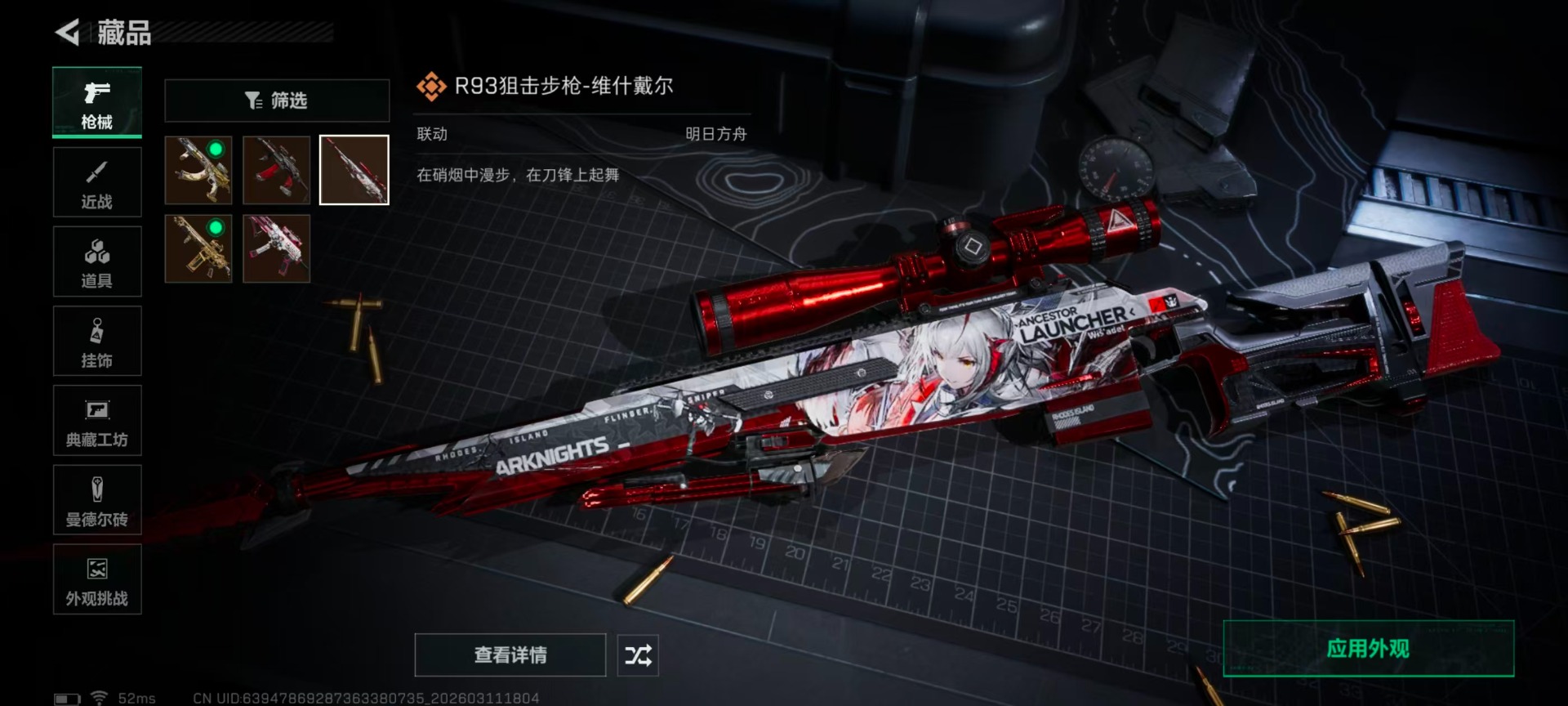 SJZQM489630三角洲行动账号详情图14