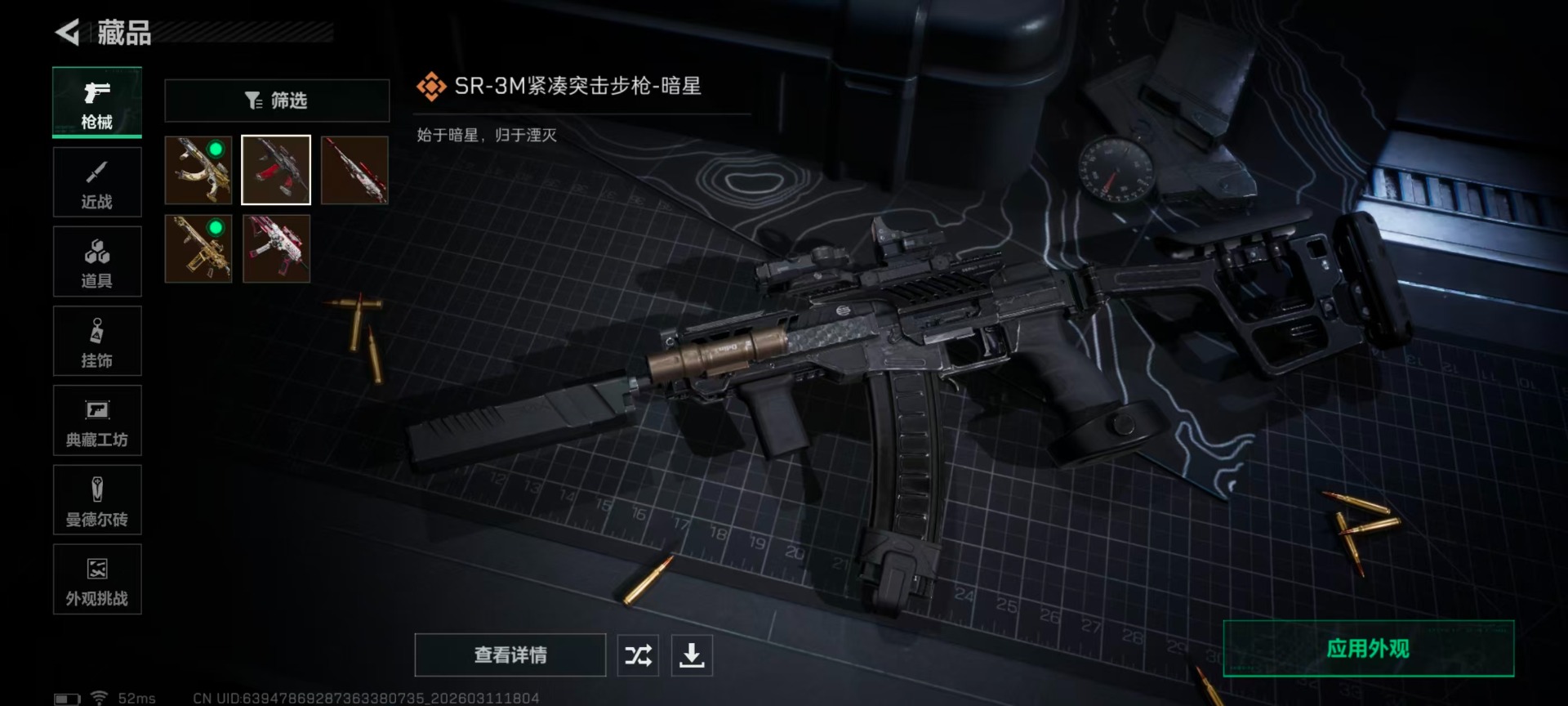 SJZQM489630三角洲行动账号详情图15