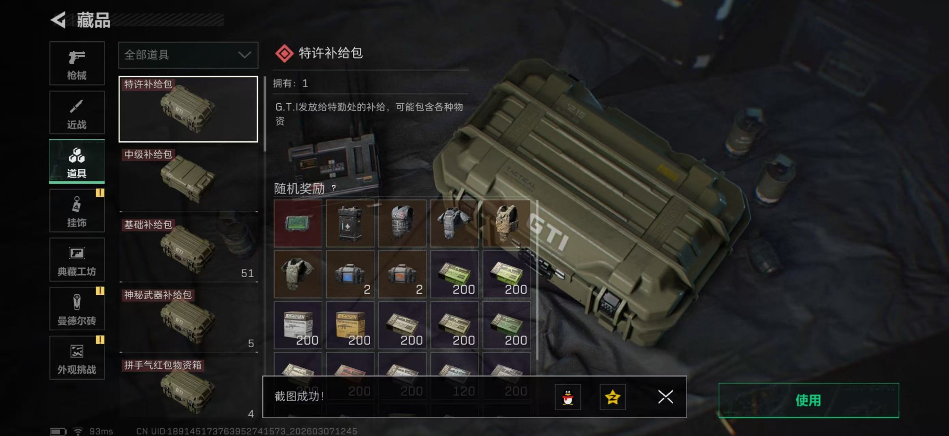 SJZQM489668三角洲行动账号详情图20