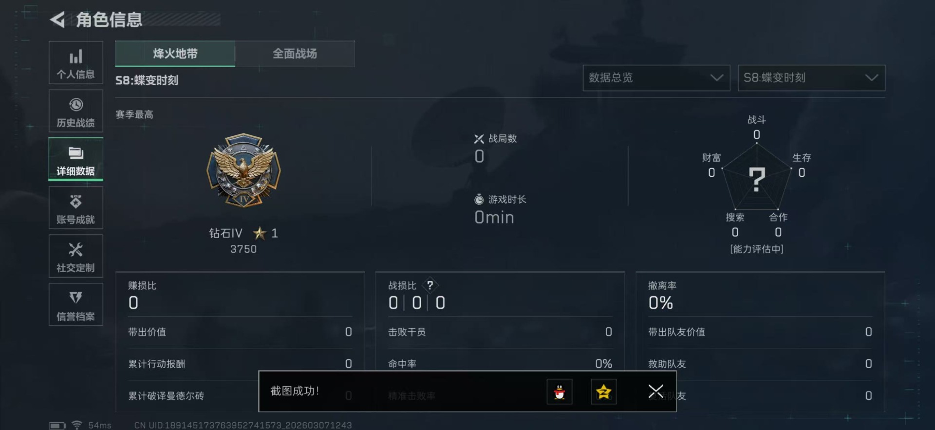 SJZQM497177三角洲行动账号详情图5