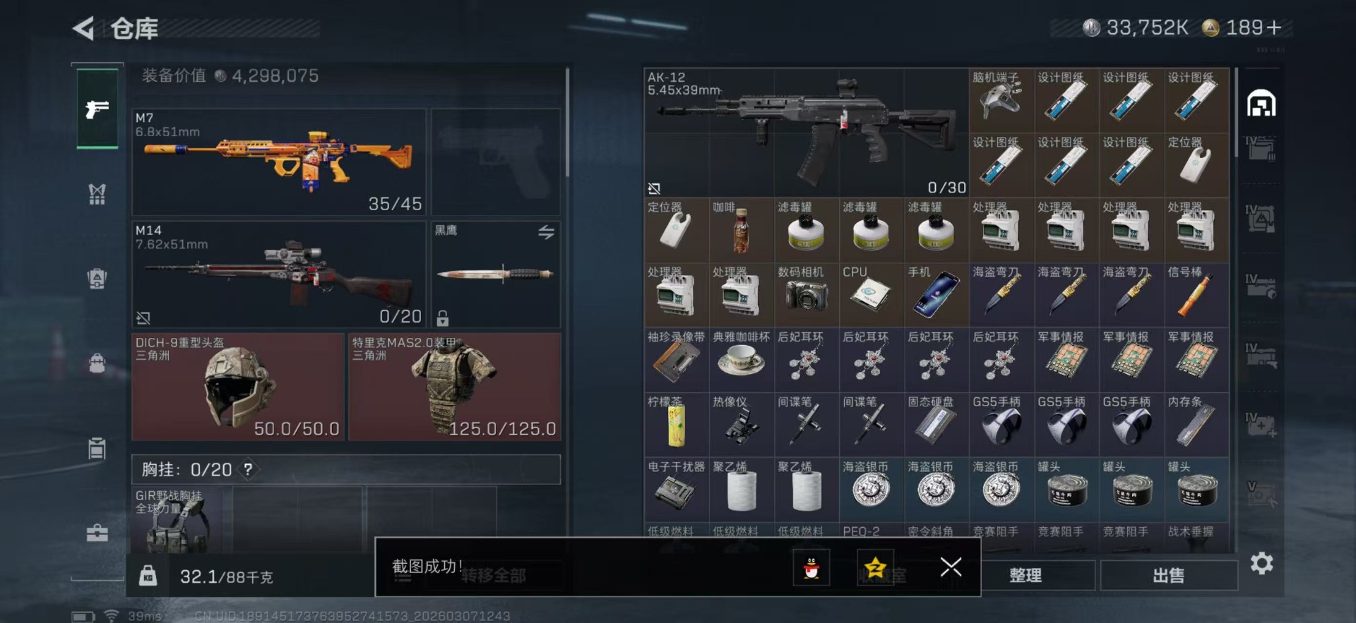 SJZQM497177三角洲行动账号详情图7