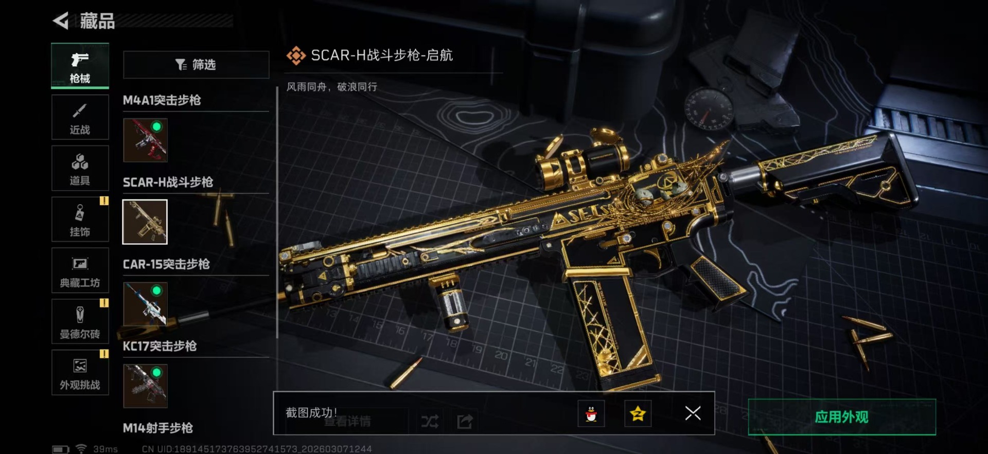 SJZQM497177三角洲行动账号详情图16