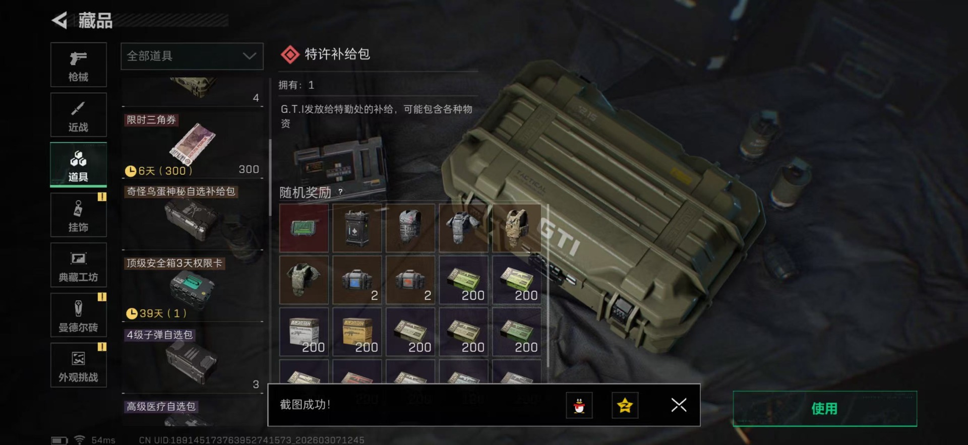 SJZQM497177三角洲行动账号详情图21