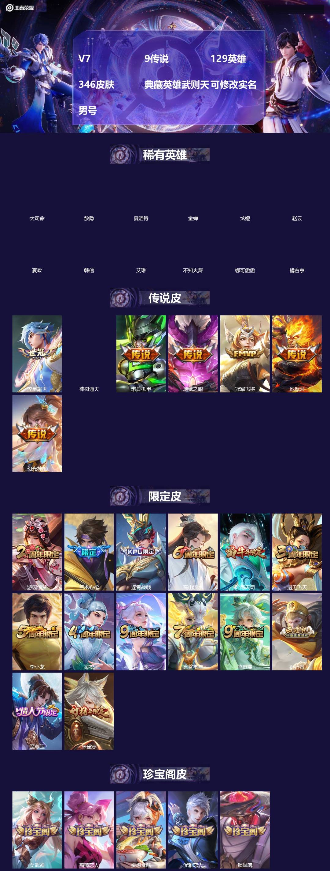 王者荣耀账号安卓VX[18376939]V7 9传说 129英雄 346皮肤 典藏英雄武则天 可修改实名 男号 
【英雄