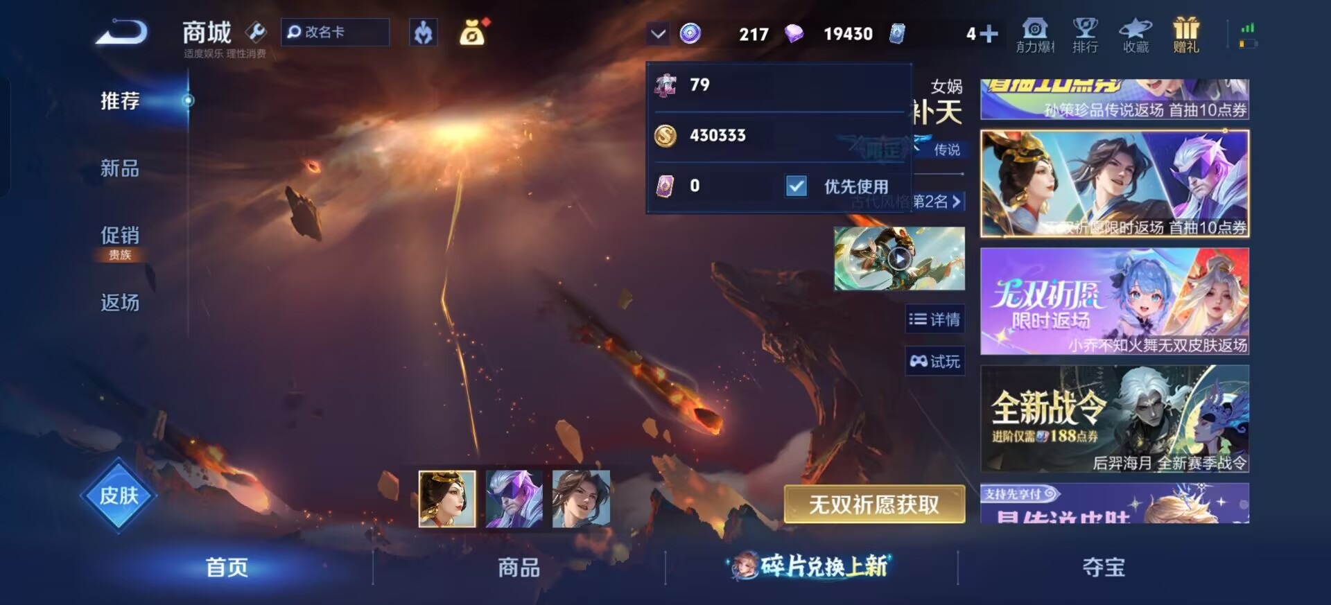 WZQM4284312王者荣耀账号详情图4