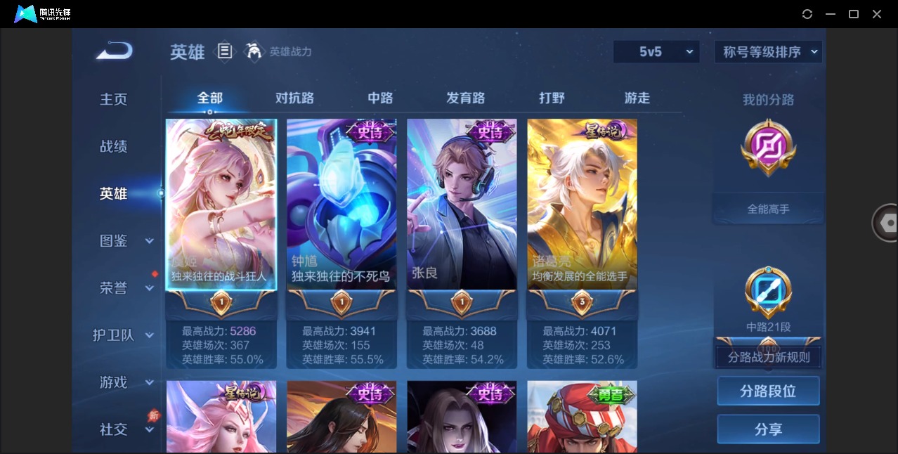 WZQM4284607王者荣耀账号详情图5