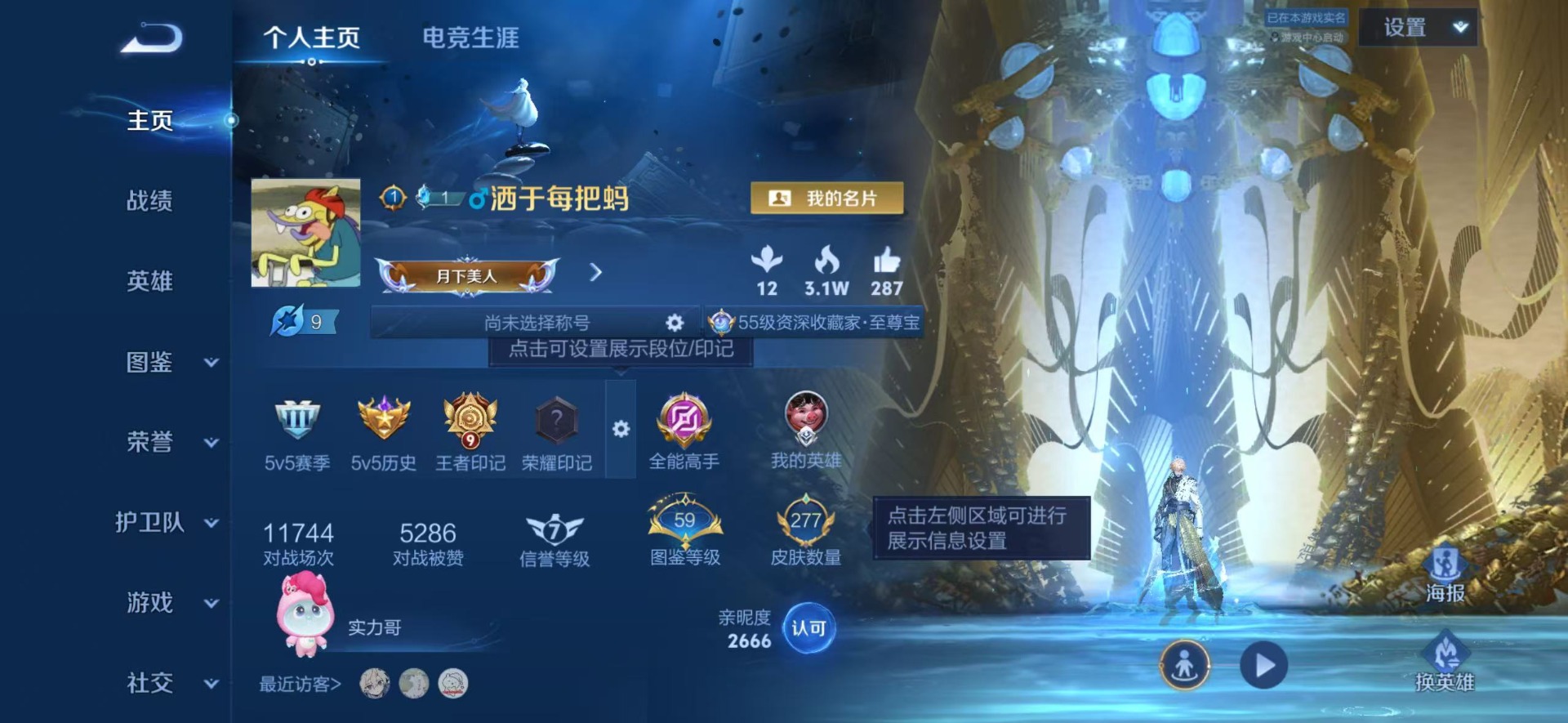 WZLX4284892王者荣耀账号详情图15