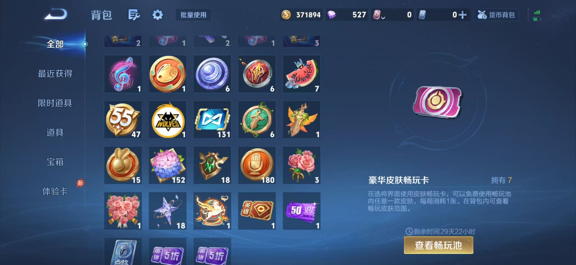 WZQM4304867王者荣耀账号详情图6