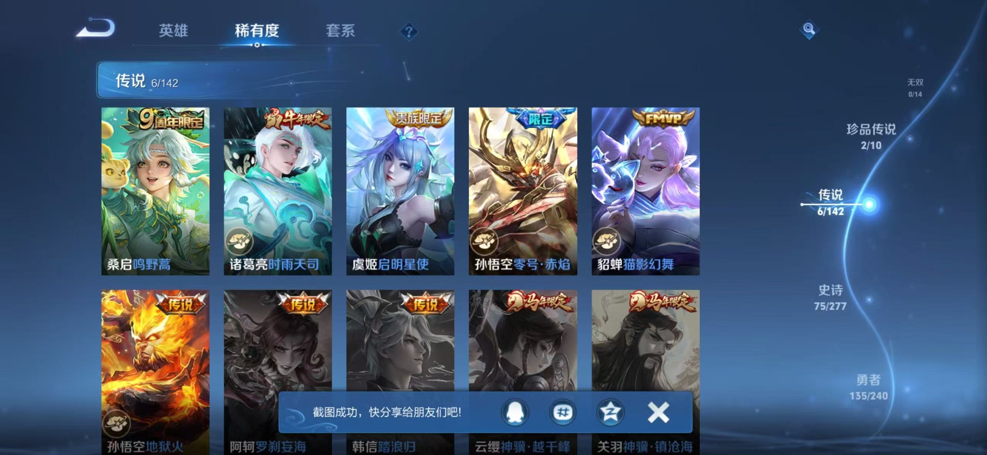 WZQM4304867王者荣耀账号详情图11