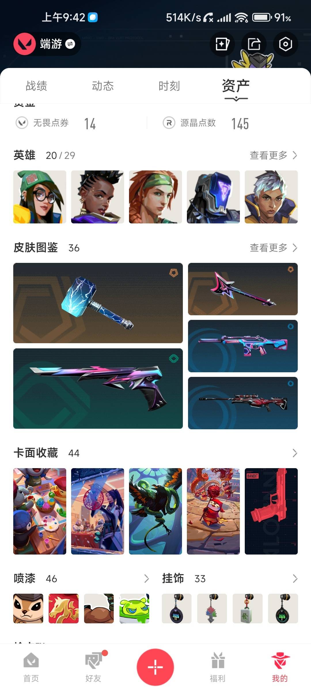 WWQLX431029无畏契约账号详情图4