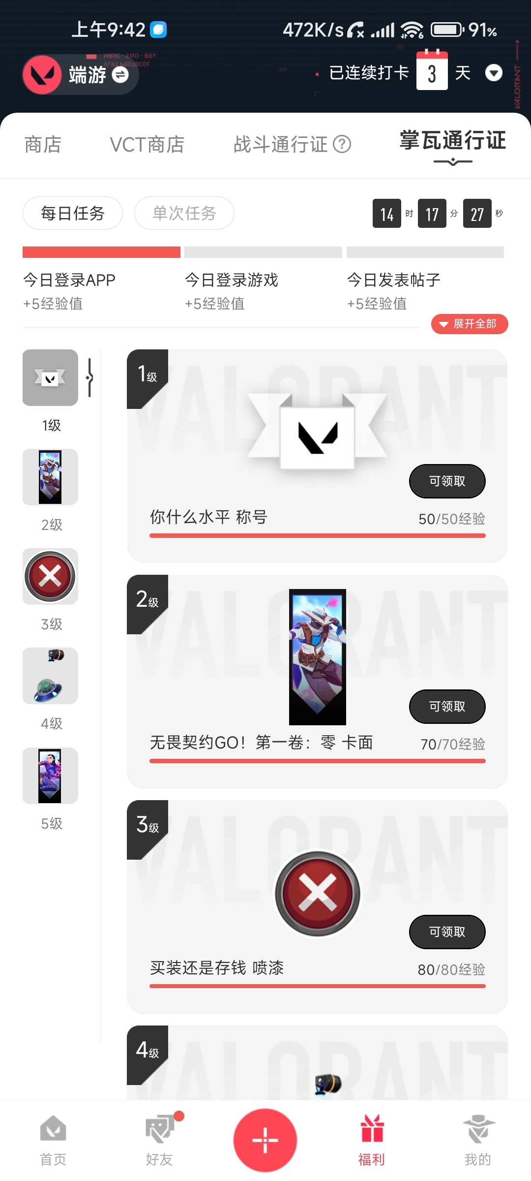 WWQLX431029无畏契约账号详情图5