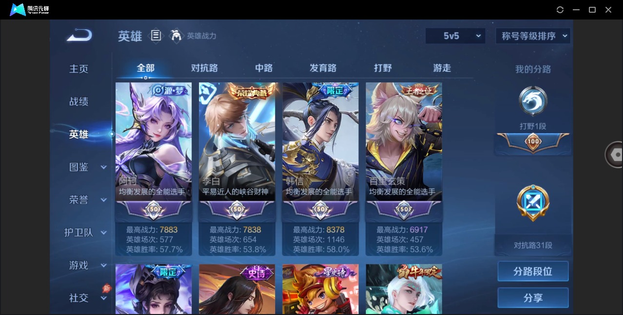 WZLX4303253王者荣耀账号详情图4