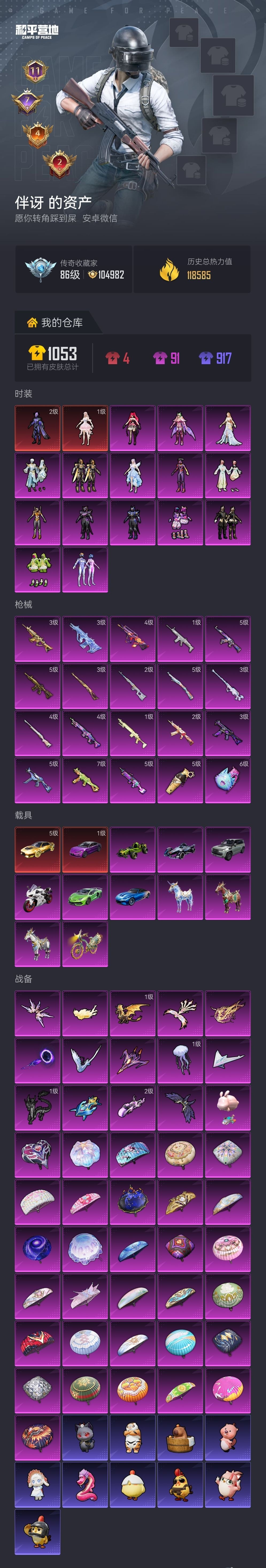 HPLX4161463和平精英账号详情图8