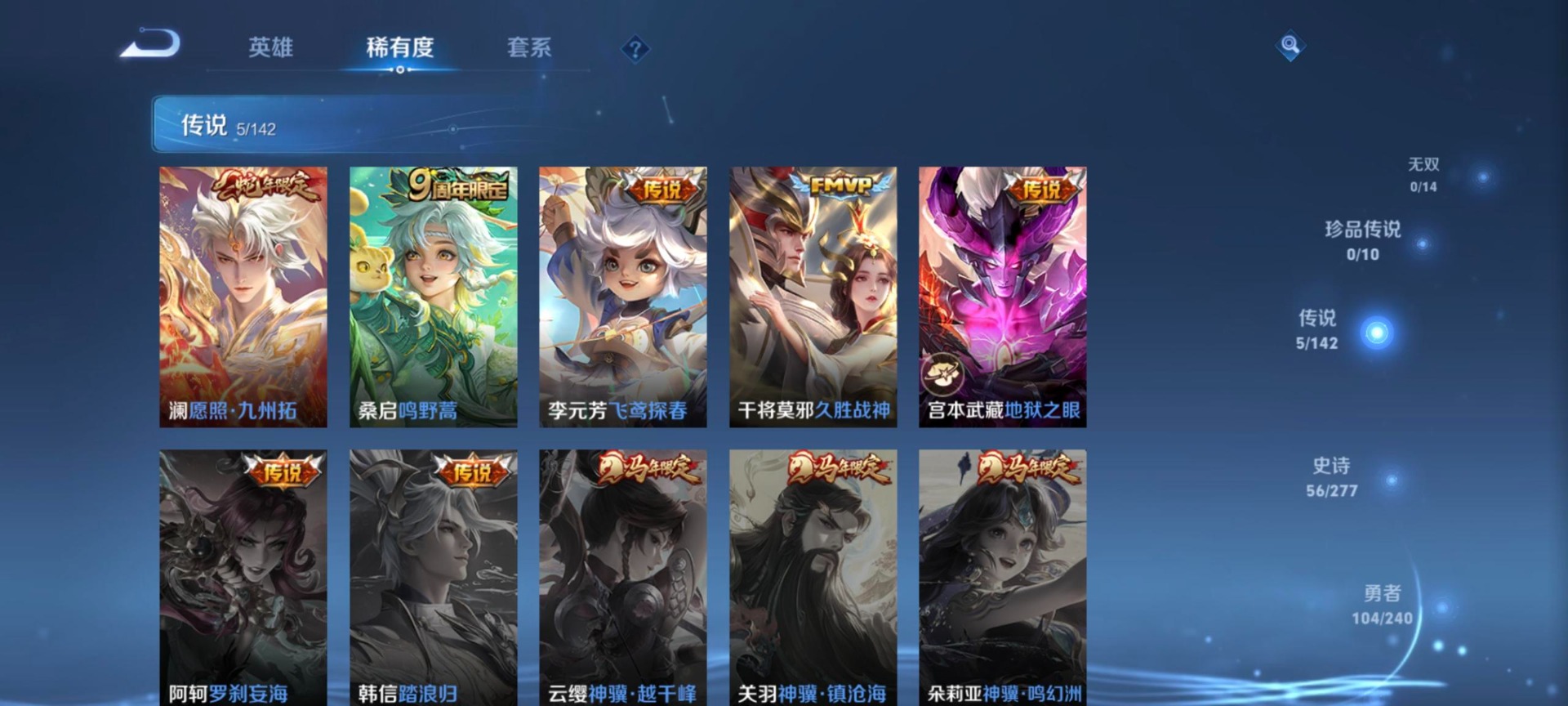 WZLX4284940王者荣耀账号详情图10