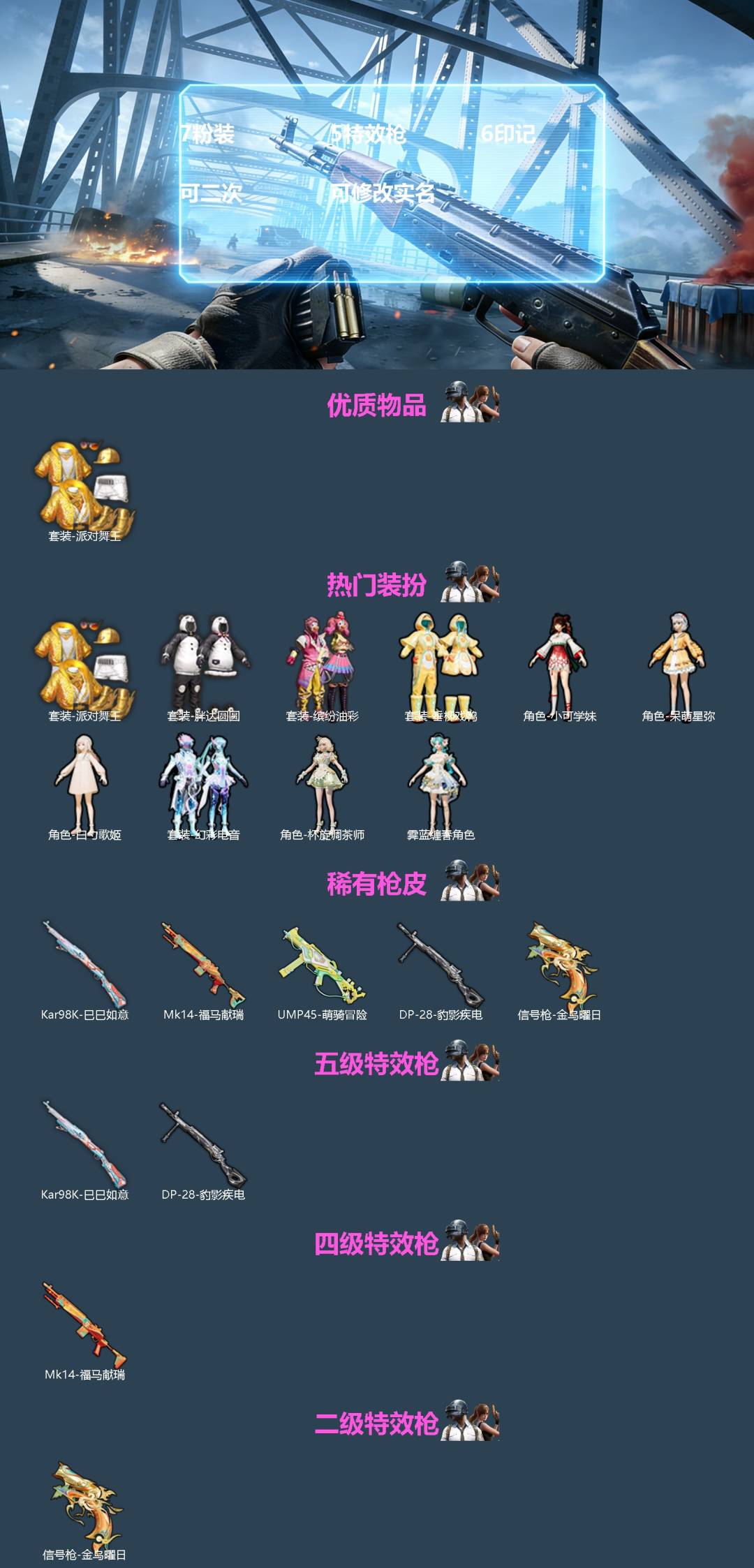 HPQM4164632和平精英账号详情图3