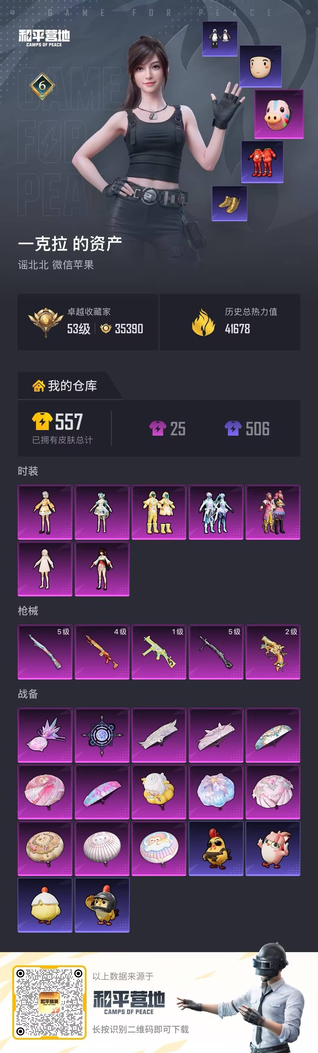 HPLX4182392和平精英账号详情图18